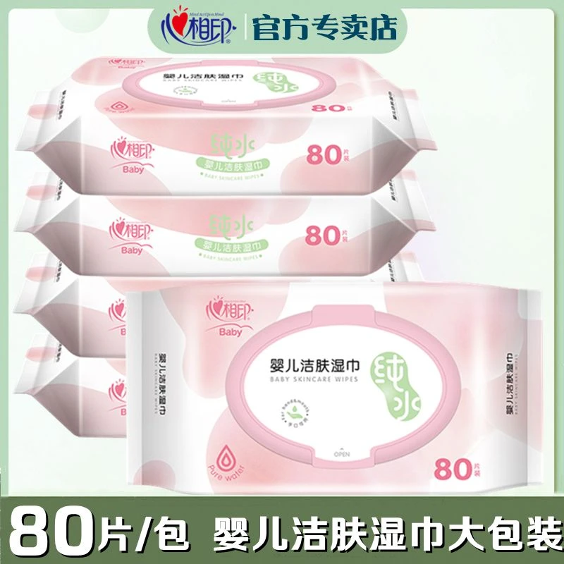心相印婴儿洁肤湿巾幼儿80抽家用宝宝手口清洁湿纸巾（纯水）XYA080