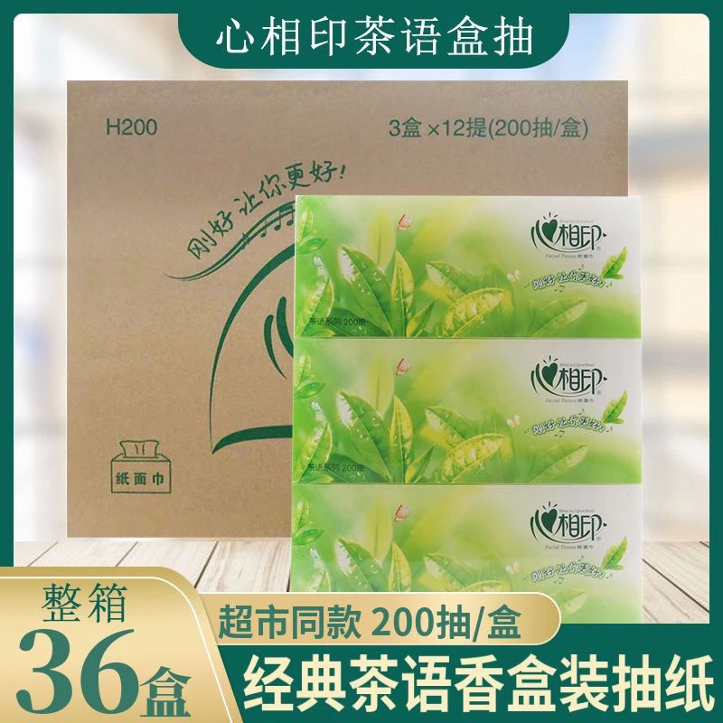 心相印办公用纸 H200 茶语系列 盒抽2层200抽面巾纸*3盒 12提/箱
