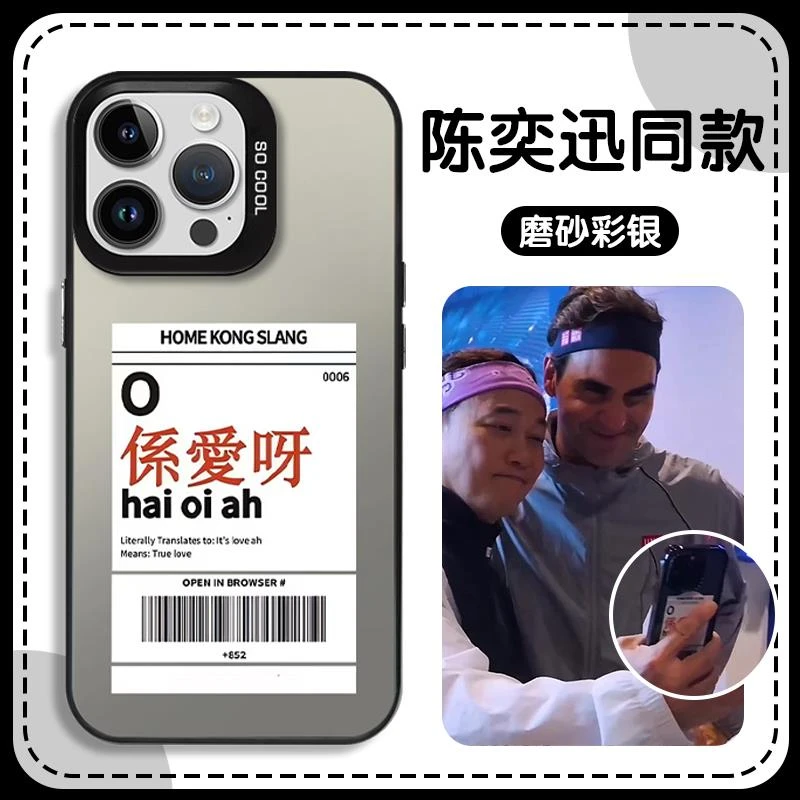 适用陈奕迅同款高级感苹果15华为mate60eason联名iPhone16P手机壳