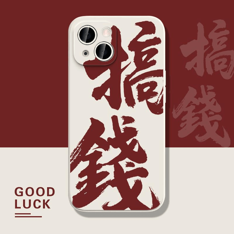 搞钱手机壳适用于苹果13发财rich發财iphone14promax书法12文字15
