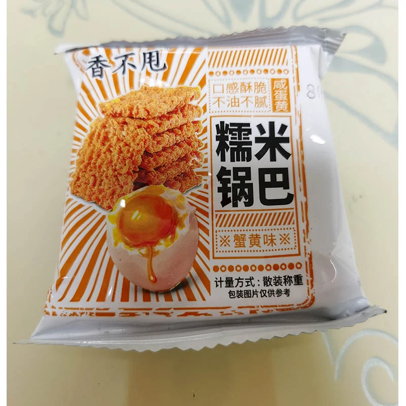 咸蛋黄锅巴零食蟹黄味糯米锅巴安徽滁州香不甩手工散装休闲怀旧