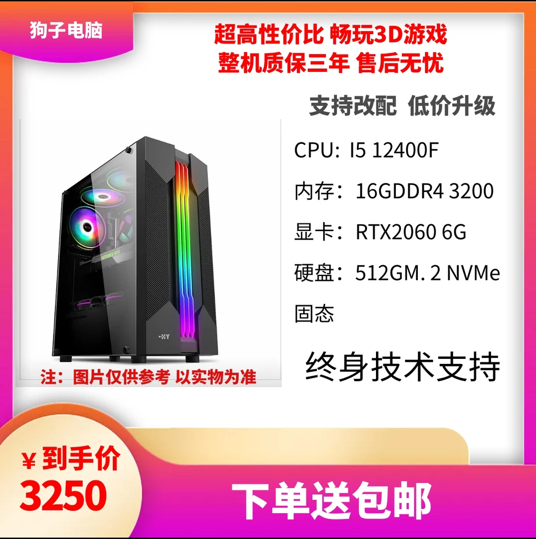 直播间I5 12代 定制主机 特价款