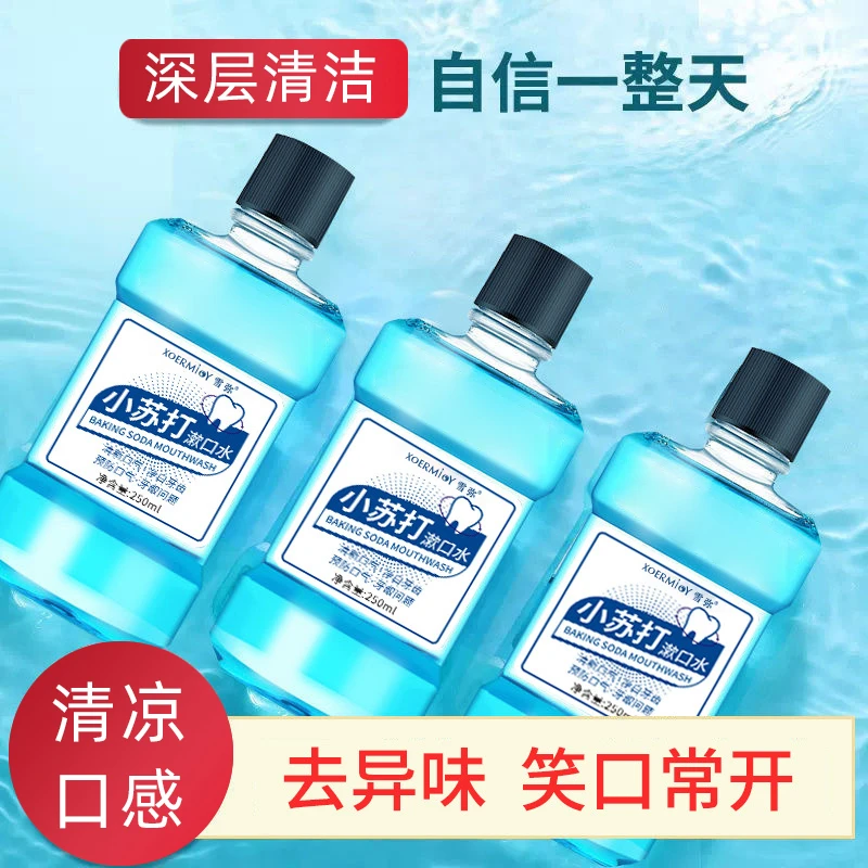 黎芙莎小苏打漱口水温和清洁牙渍去呵护牙龈口腔异味女生持久学生
