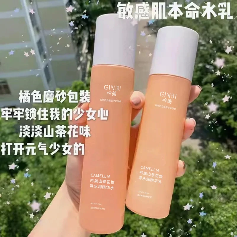 粉丝福利山茶花水乳精华套装补水保湿敏感肌控油学生孕妇护肤可用
