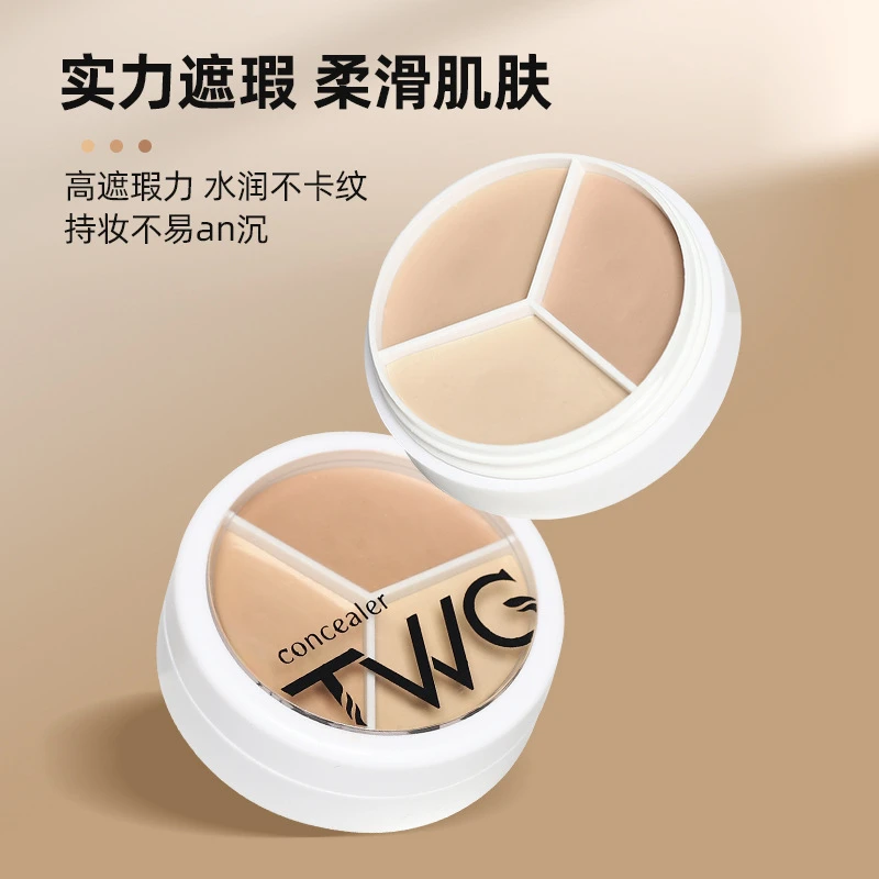 TWG三色遮瑕膏女遮盖斑点痘印脸部泪沟提亮肤色保湿持久轻薄遮瑕i