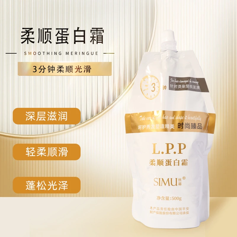 【3分钟柔顺】lpp修复蛋白霜顺滑柔顺烫染受损修护干枯毛躁时尚养发