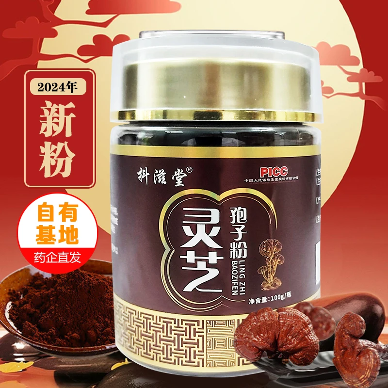 灵芝孢子粉 2024年新粉滋补养生长白山木椴种植赤灵100g