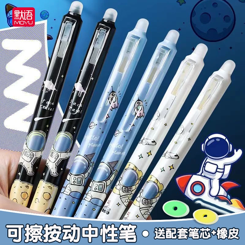 三年级按动可擦笔晶蓝中性笔学生浅灰太空人魔力热可消热敏磨摩檫
