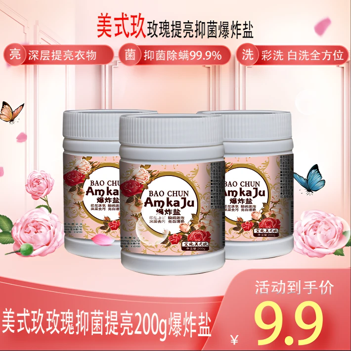 【官方正品】强力去污 宝纯美式玖玫瑰精油爆炸盐200g