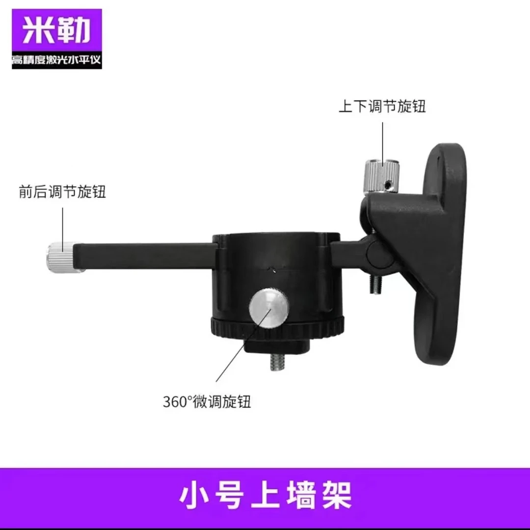水平仪小号上墙架高精度微调贴墙仪室内安装激光水平仪通用配件