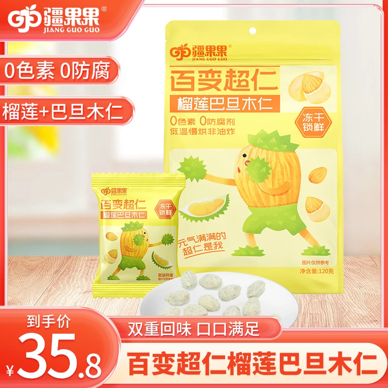 JIANG GUO GUO/疆果果百变超仁榴莲巴旦木仁120g无壳饱满酥脆零食
