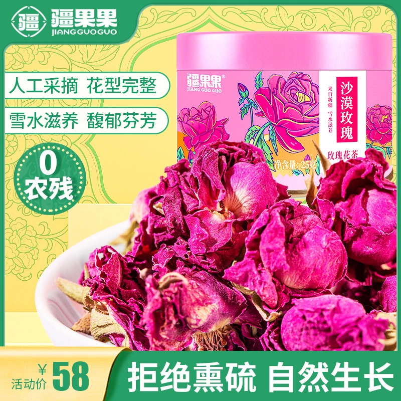 JIANG GUO GUO/疆果果沙漠玫瑰25g/新疆玫瑰雪水灌溉手工采摘清香