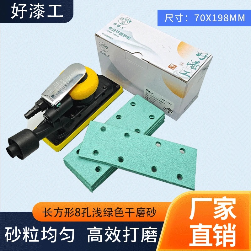 好漆工70x198长方形耐磨砂纸汽车打磨抛光绿砂4+4孔植绒干磨砂纸