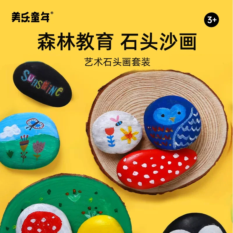美乐童年儿童石头绘画套装宝宝创意彩绘幼儿园画画丙烯颜料套装