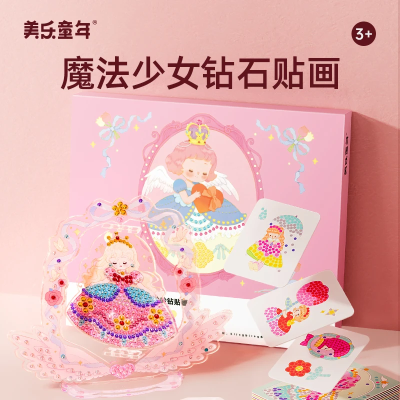 美乐童年魔法少女钻石贴画儿童手工diy创意新款女孩点贴钻画玩具