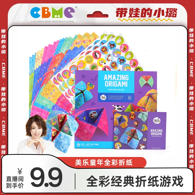 【小璐专属】美乐童年儿童全彩折纸手工diy折纸--东西南北