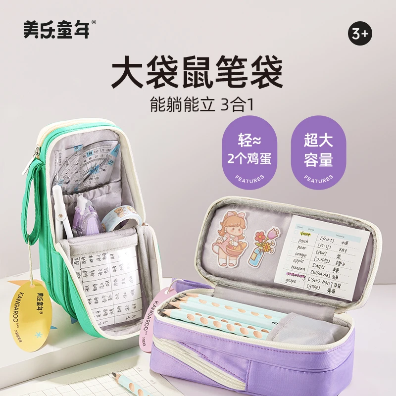 美乐童年大袋鼠笔袋儿童超大容量高颜值文具盒男女孩收纳袋卡通