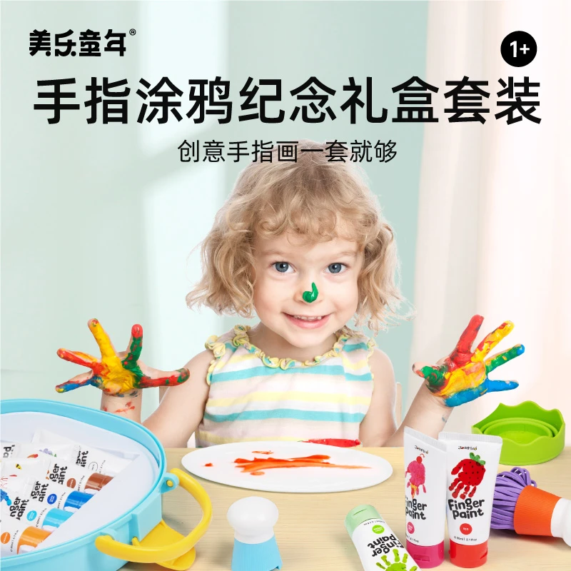 美乐童年儿童手指画百宝箱颜料可水洗涂色幼儿园早教涂鸦绘画套装