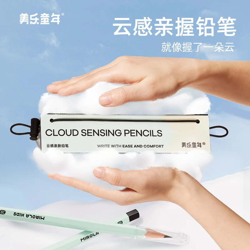 美乐童年云感亲肤铅笔儿童写字HB2b素描绘画速写学生涂卡专用美术