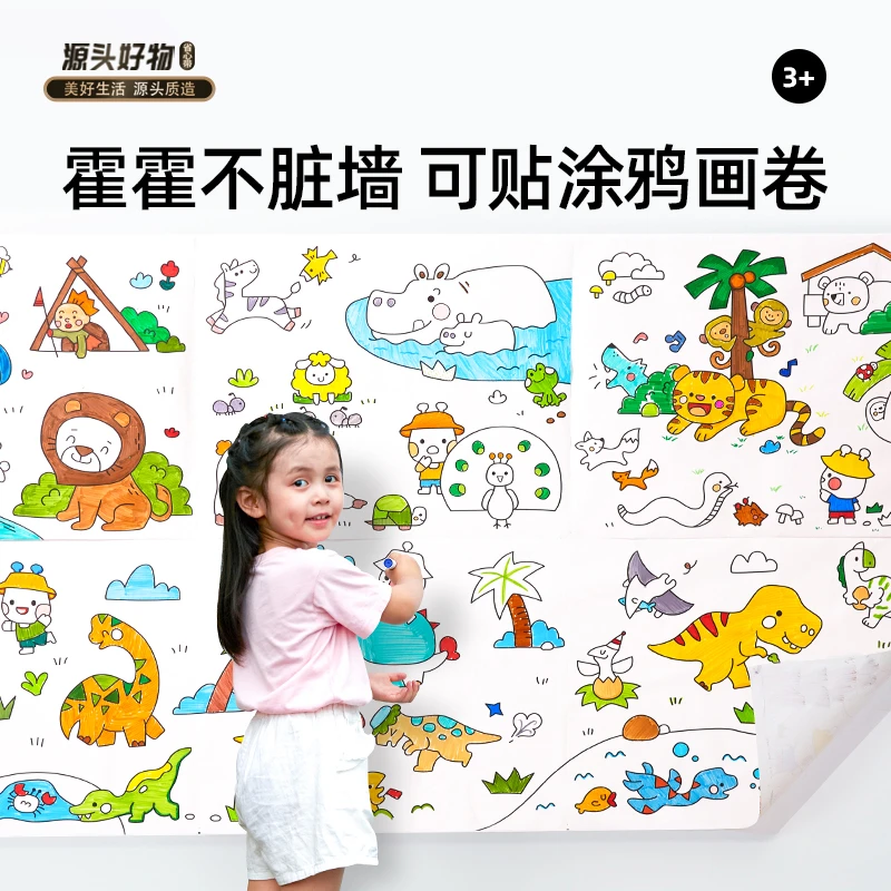 【美乐童年】不脏墙涂鸦画纸3m幼儿园涂鸦绘画卷纸随心贴