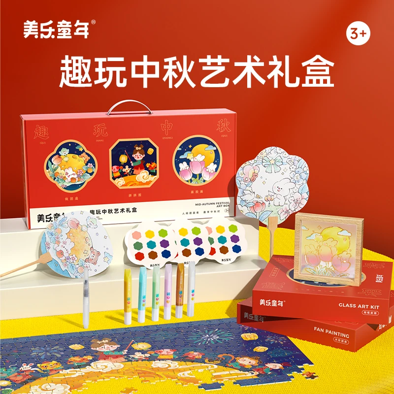 【会员抽签购】美乐童年趣玩艺术礼盒儿童绘画拼图益智玩具