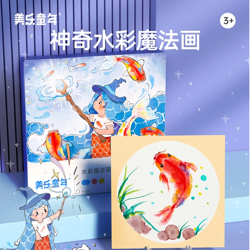 【试用】美乐童年水彩魔法画水彩笔晕染画儿童绘画工具套装水墨画