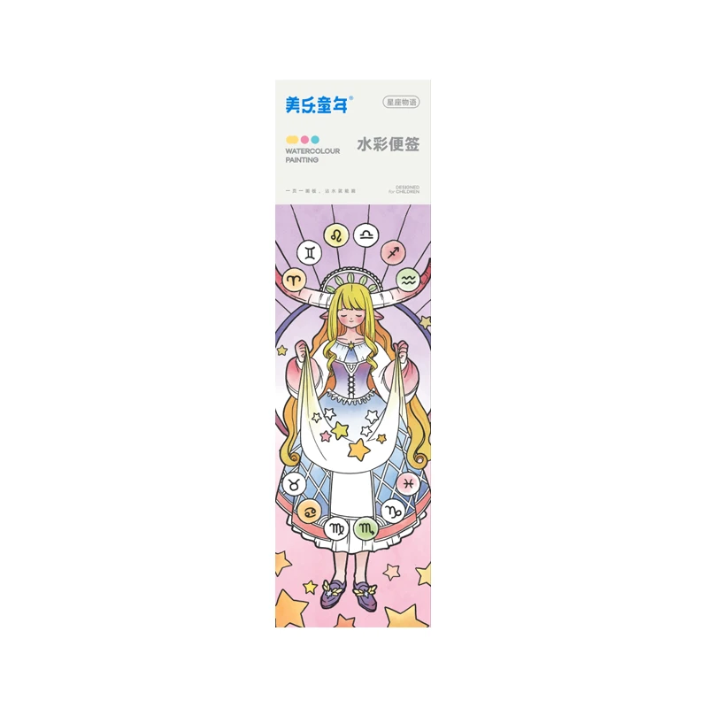 【周洲专属】美乐童年儿童水彩畅玩水彩便签-星座物语（15页）