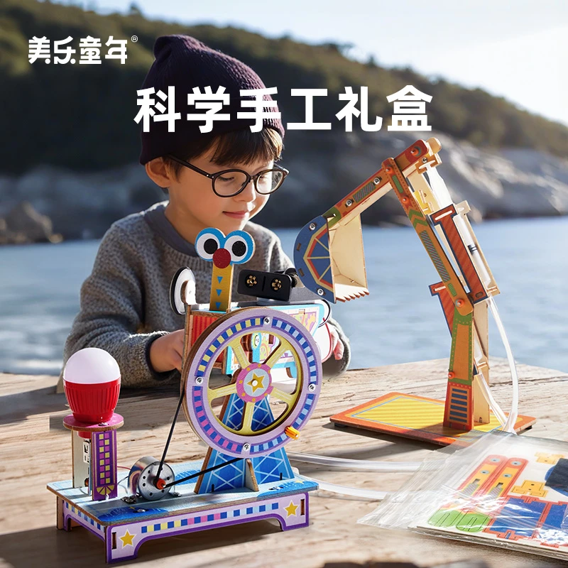美乐童年儿童手工科学玩具实验物理幼儿园小学diy材料包生日礼物