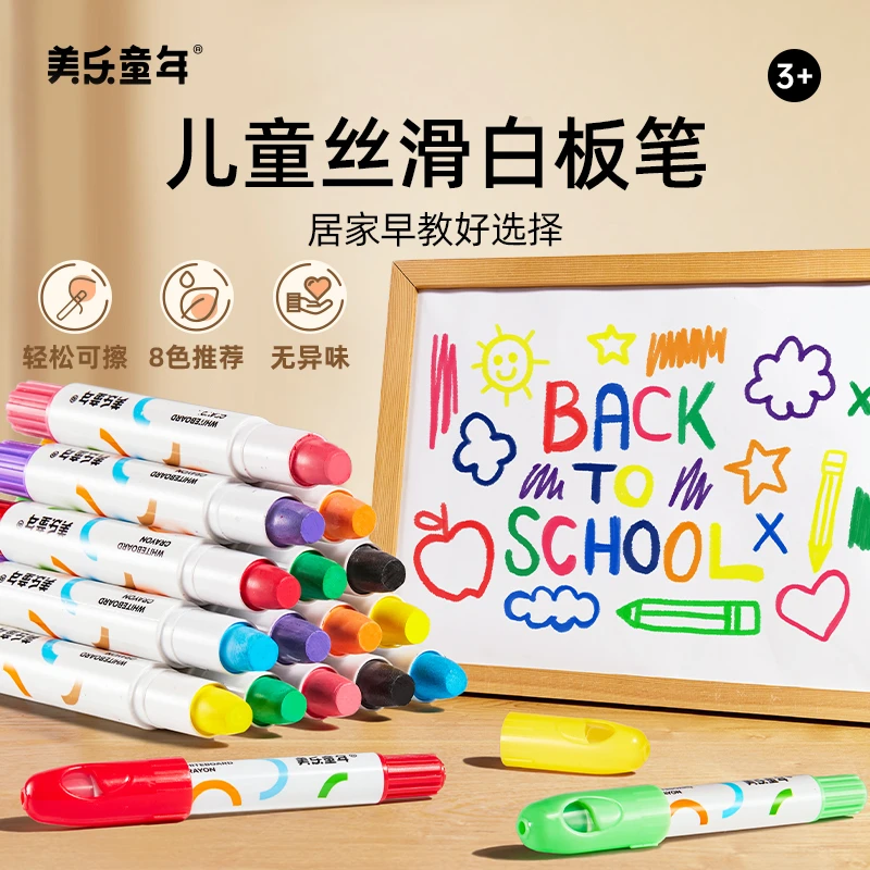 美乐童年丝滑白板笔可擦儿童安全写字板画板专用笔彩色画笔不脏手