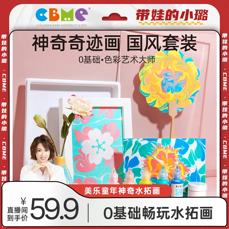 【小璐专属】美乐童年神奇画水拓画漆画漆扇宝宝颜料创意水浮画国风