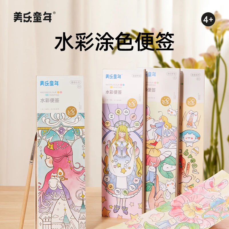 【美乐童年】儿童水彩涂色本便签水粉绘本涂鸦便携笔