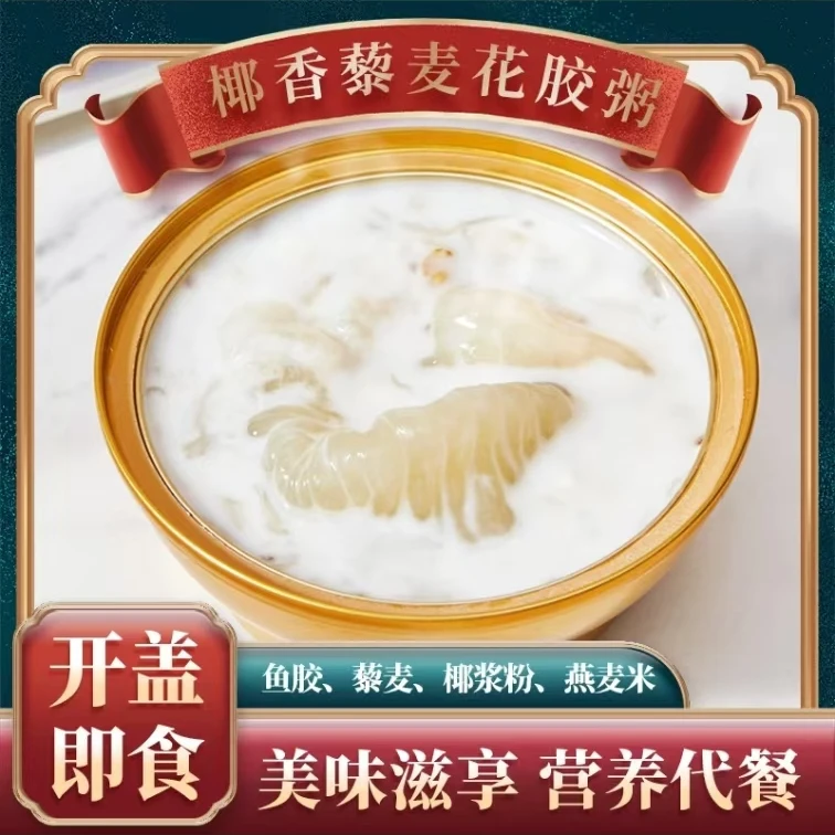 【溯源品质 】花胶羹即食花胶下午茶即食鱼胶滋胶原蛋白滋补营养