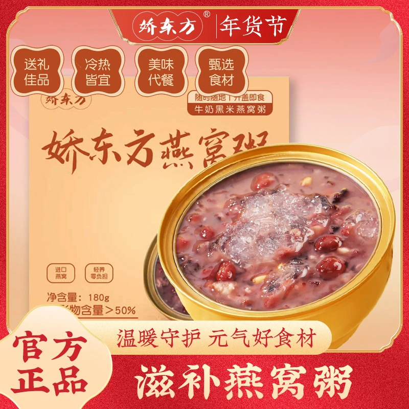 【胶原满满】鲜炖即食燕窝粥180g女性孕期月子营养滋甄选送礼早餐