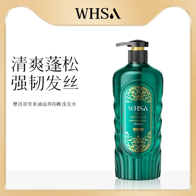 【用了都说好】Whsa摩洛哥坚果油滋养防断洗发水蓬松养护柔顺丝滑