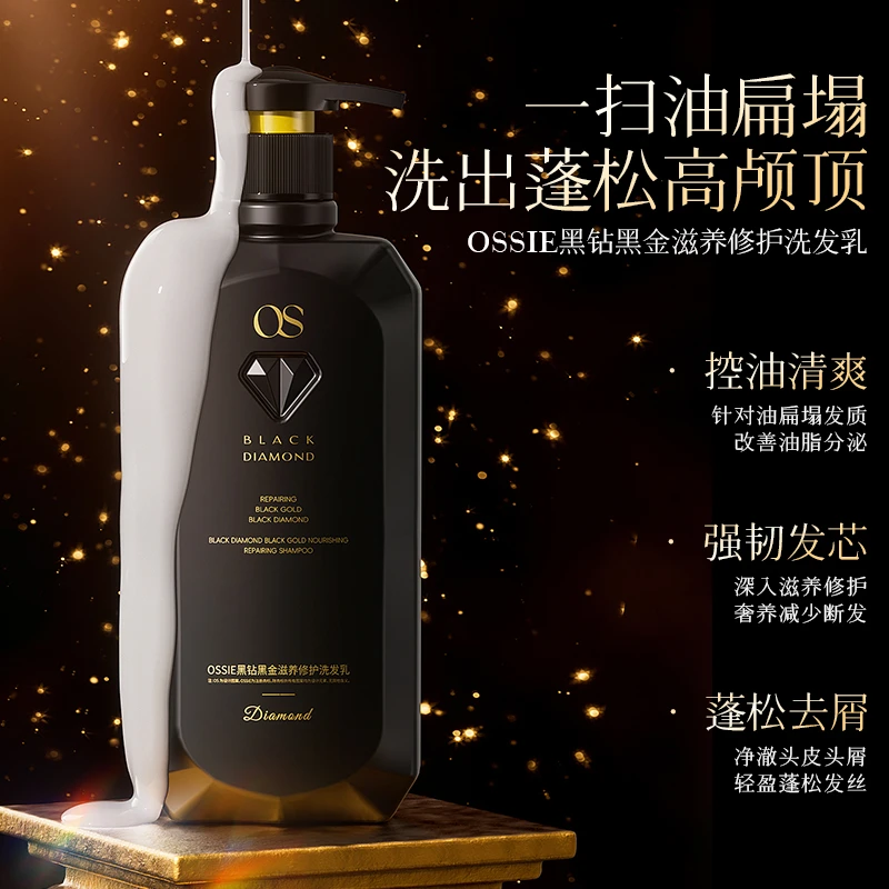 OSSIE黑钻黑金滋养修护洗发乳zyq