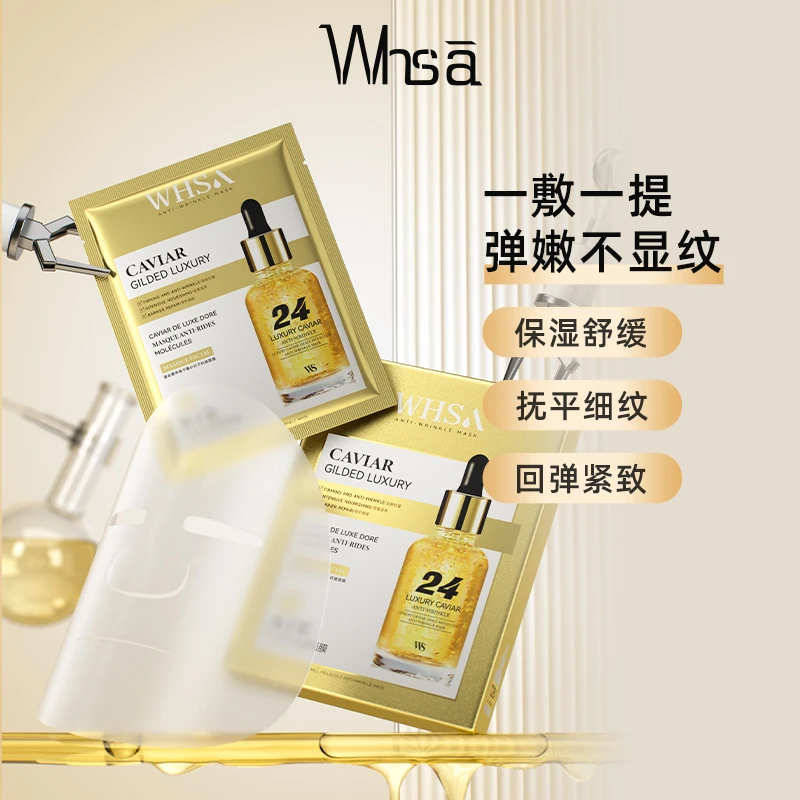 【三盒五盒屯】Whsa鎏金奢养鱼子酱小分子抗皱面膜盒装zyq