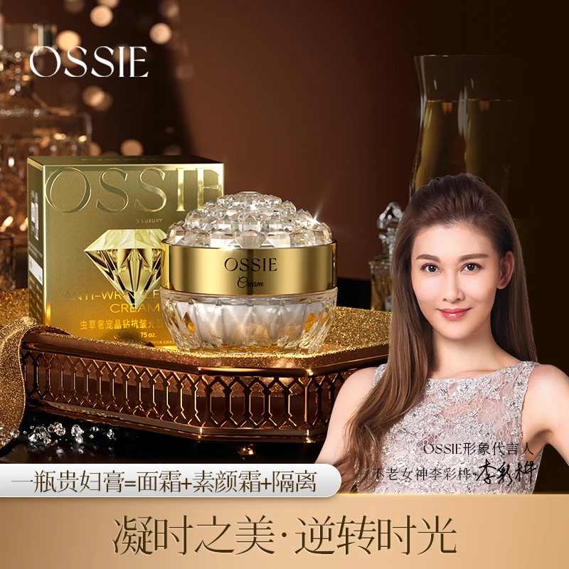 OSSIE虫草奢宠晶钻抗皱光感贵妇膏zyq