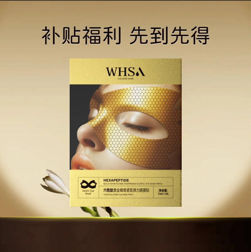 【盈盈补贴】【三盒五盒屯】Whsa六胜肽黄金蜂窝紧致弹力眼膜贴lk
