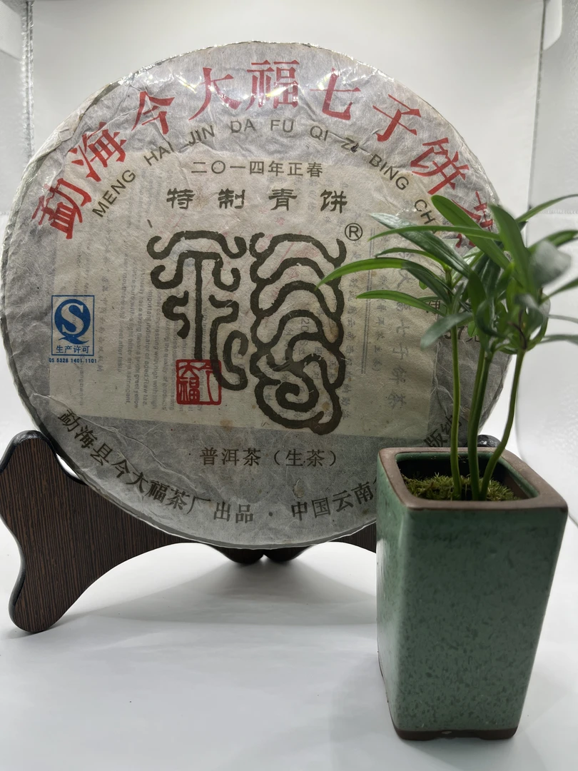【安源茶行】2014年勐海JDF特制青饼 普洱生茶 云南七子饼