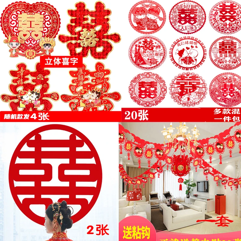 结婚用品婚房客厅房间装饰拉花创意新房婚礼布置套装婚庆大全喜字