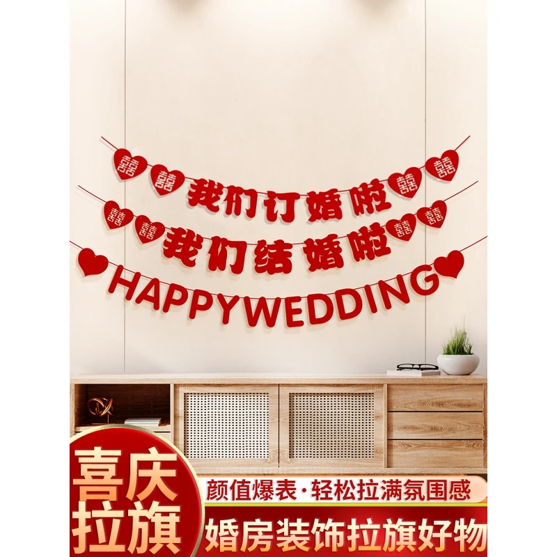 结婚用品婚房装饰拉旗新房布置新婚快乐男方女方卧室喜字婚礼拉花