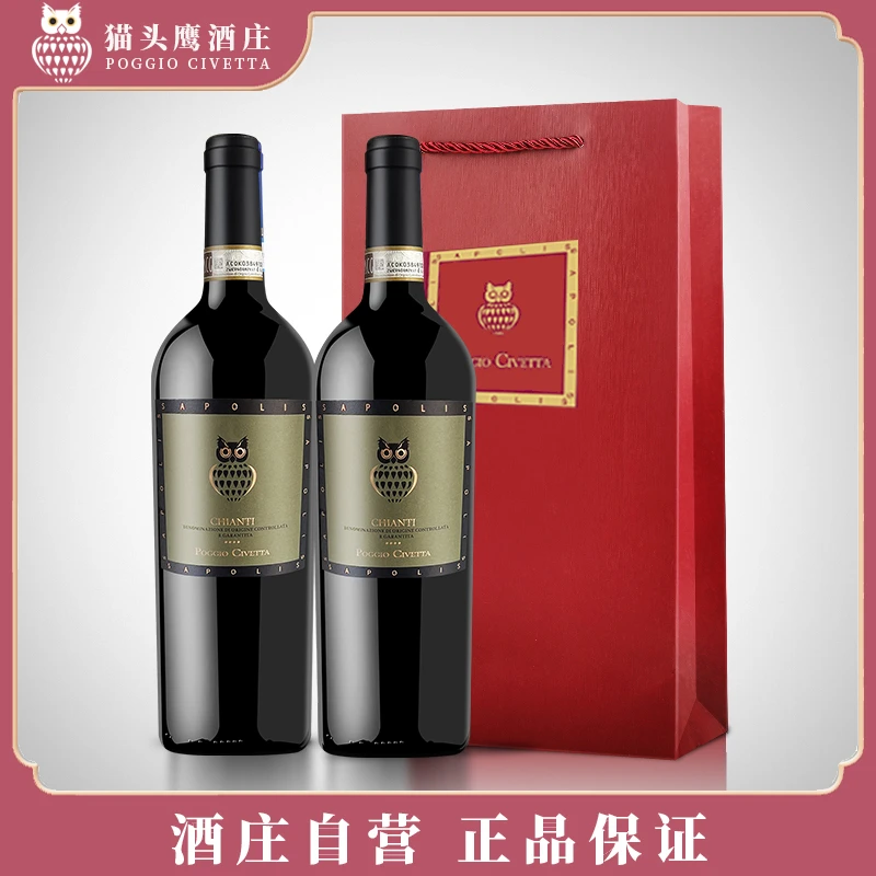 【基安蒂品鉴酒】 红酒进口干红葡萄酒猫头鹰基安蒂葡萄酒750ml*2