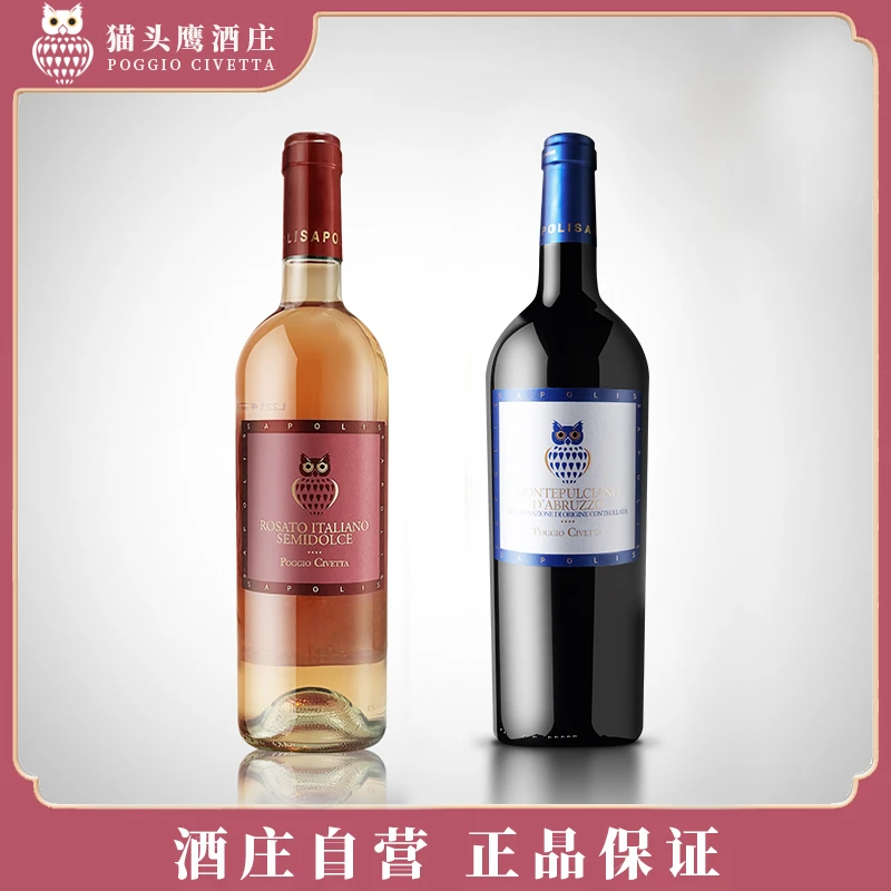 【干红桃红小酌】红酒进口赛普利斯猫头鹰半甜桃红蓝牌葡萄酒750ml