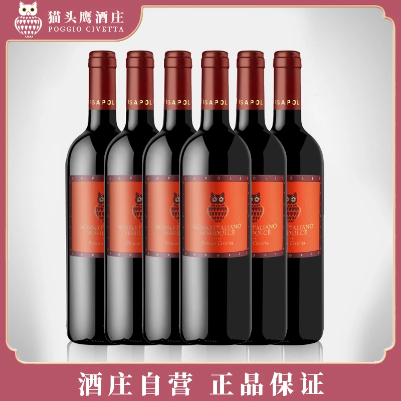【微醺半甜红】意大利原瓶进口赛普利斯猫头鹰半甜红葡萄酒 750ml