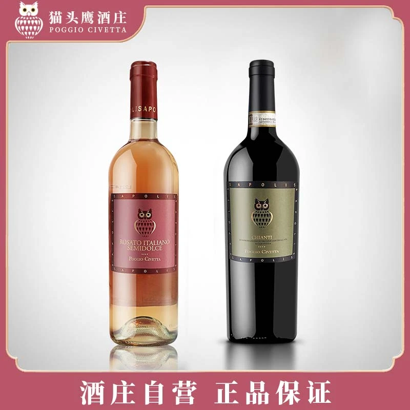 【半甜桃红干红】赛普利斯猫头鹰半甜桃红基安蒂进口红酒原瓶750ml