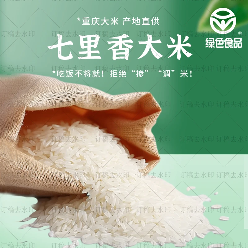 七里香米绿色食品农家健康长粒香新米无污染绿色生态大米10斤装