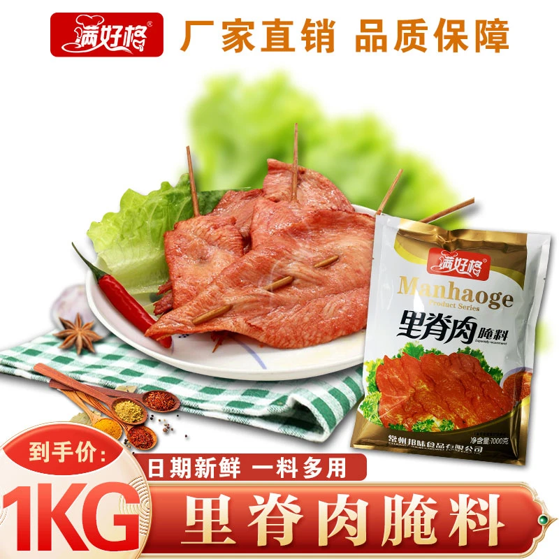 满好格邦味油炸里脊肉串腌制料牙签肉鸡肉调味料浸泡料1千克商用