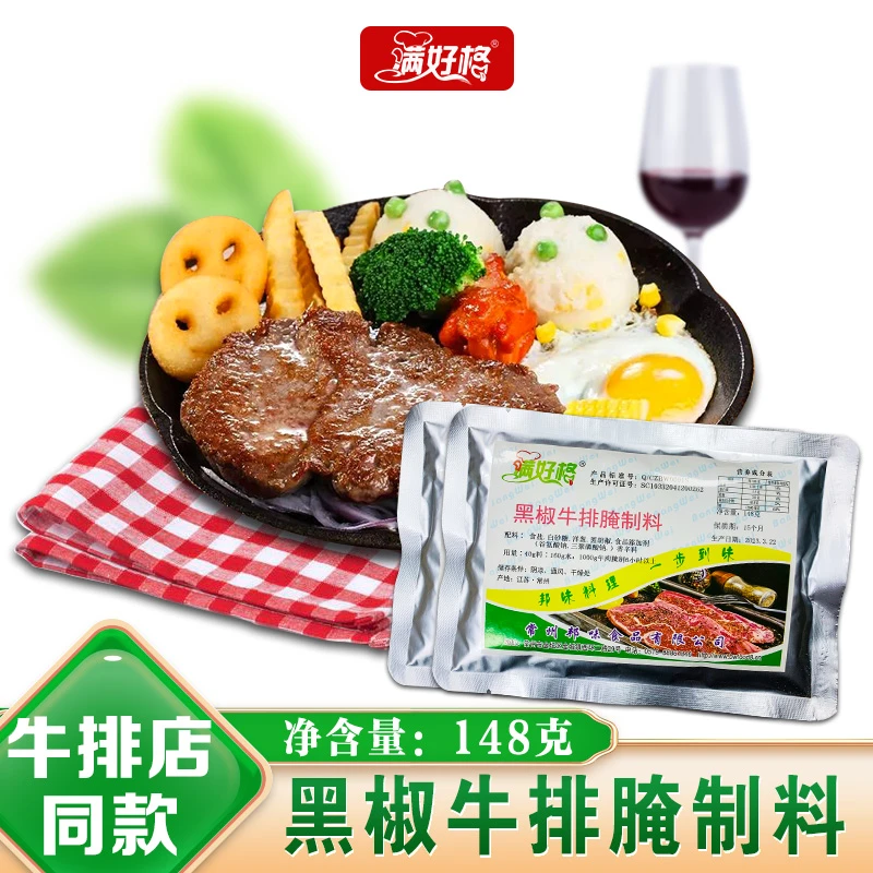 满好格黑椒牛排腌料西式法式牛扒专用调料家用烧烤肉调味粉148克