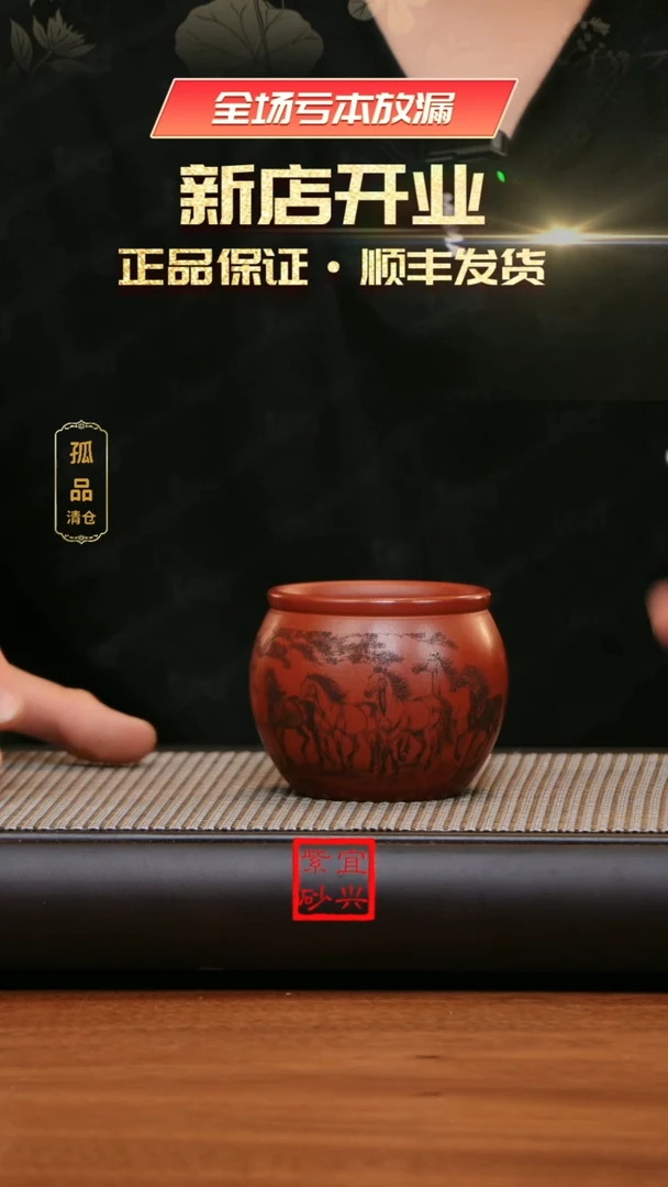 【闪购商品】紫砂茶杯J2810万马奔腾主人杯