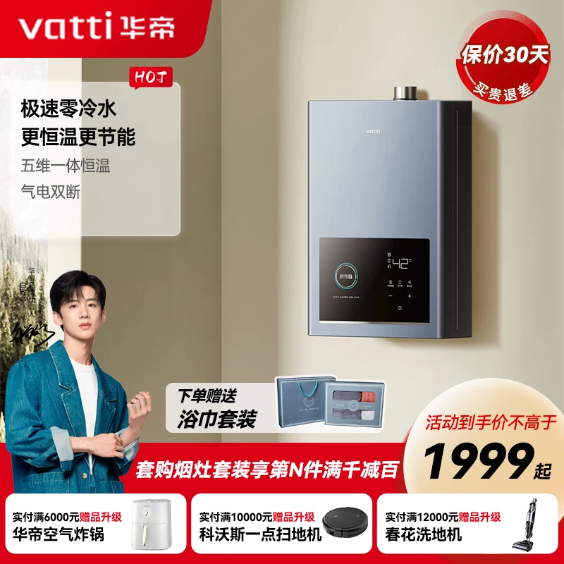 Vatti/华帝12211零冷水燃气16L热水器五维一体即热节能增压瀑布浴